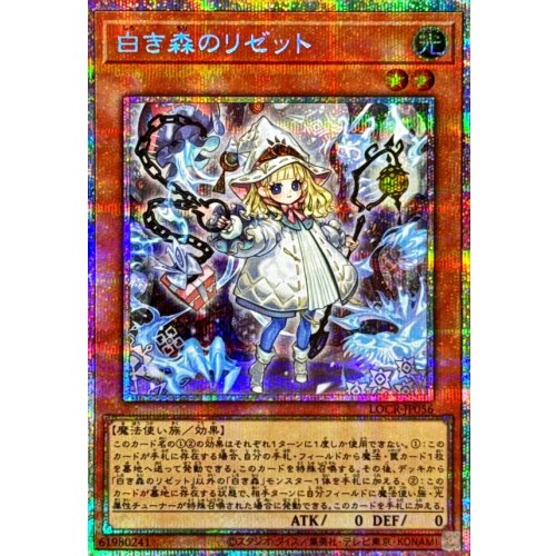 Rizette, the White Forest [Prismatic Secret Rare] {LOCR-JP056} Monster