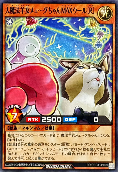 Yu-Gi-Oh! - Great Magical Sheep Girl Meeg-chan MAX Wool [R] [Normal] - RD/ORP3-JP009