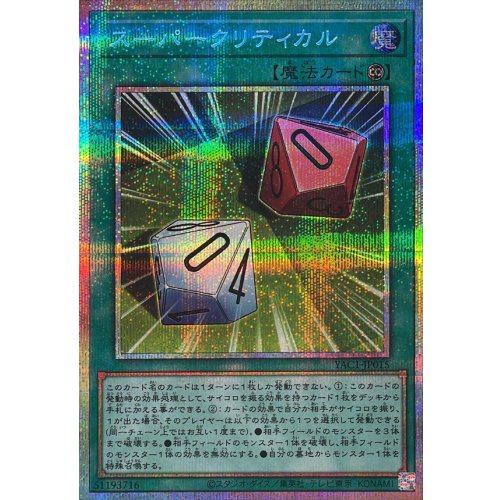 Yu-Gi-Oh! - Super Critical [Prismatic Secret Rare] {YAC1-JP015} Spell Card
