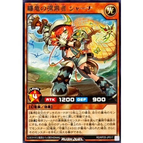 Yu-Gi-Oh! - Shana, Explorer of the Entwined Dragon [Rare] {RD/KP25-JP017} [RD Monster]