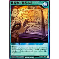 Tenryusho - Chapter of Disenchantment - [Super Rare] {RD/KP25-JP050} [Rush Duel Spell]
