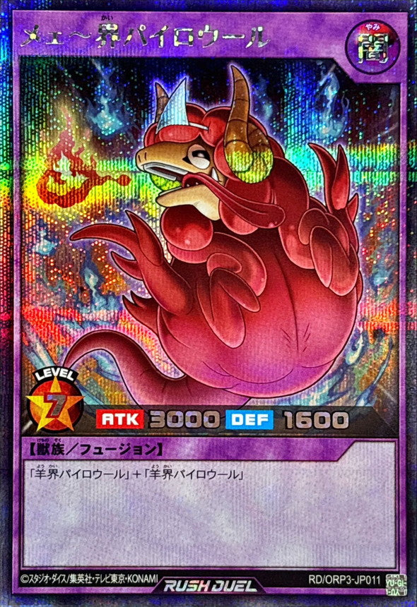 Yu-Gi-Oh! - Meikai Pairouuru [Secret] - RD/ORP3-JP011 – Yugi-Market