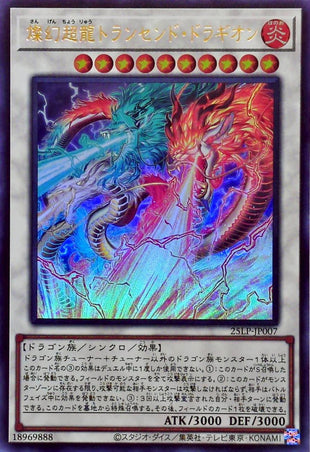 Yu-Gi-Oh! -Radiant Transcendence Dragon - Transcend Dragion - 25LP-JP007
