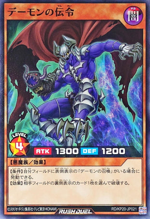 Yu-Gi-Oh! Rush Duel -Archfiend Messenger - RD/KP20-JP021