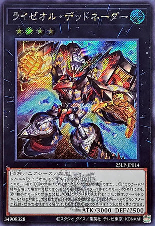 Yu-Gi-Oh! -Raizeorudeddonader (Logo) [Secret] {25LP-JP014} [Xyz] - 25LP-JP014