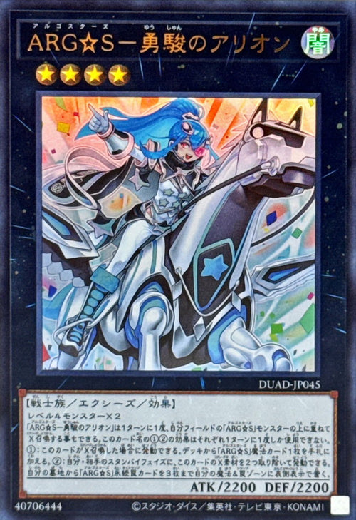 Yu-Gi-Oh! - Argostars - Courageous Arion - DUAD-JP045 - Ultra Rare