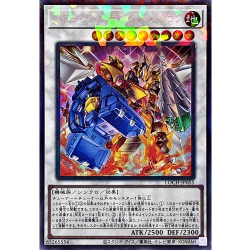 Yu-Gi-Oh! - Power Tool Braver Dragon [Collectors Rare]