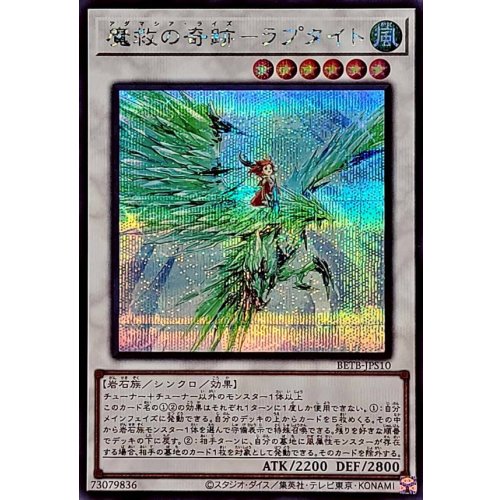 Yu-Gi-Oh! - Adamancipator Risen - Raptite [Secret Rare] BETB-JPS10 Synchro