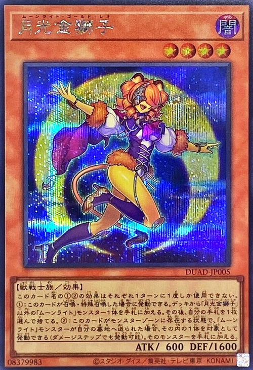 Yu-Gi-Oh! - Lunalight Gold Leo - DUAD-JP005 - Secret Rare
