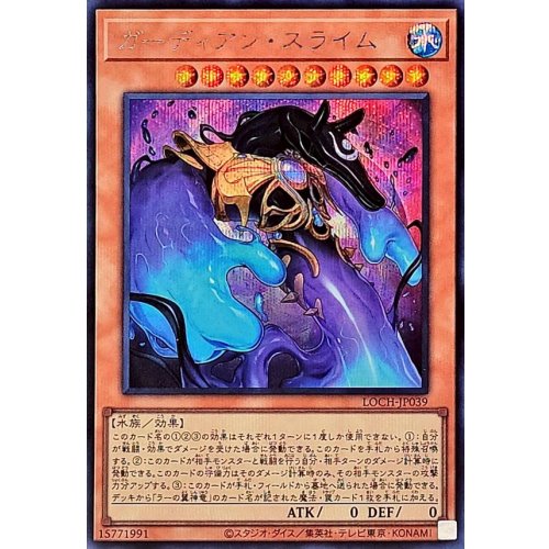 Yu-Gi-Oh! - Guardian Slime [Secret Rare] {LOCH-JP039} Monster