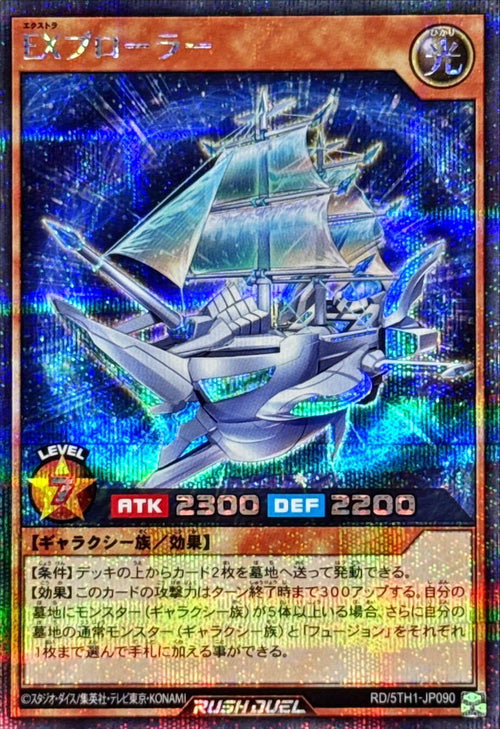 Yu-Gi-Oh! Rush Duel -EXTRAplorer - RD/5TH1-JP090