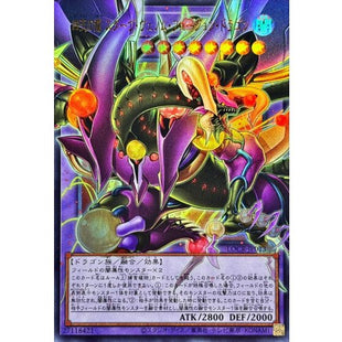 Yu-Gi-Oh! - Four Heavenly Dragons Starving Venom Fusion Dragon [OF Ultra]