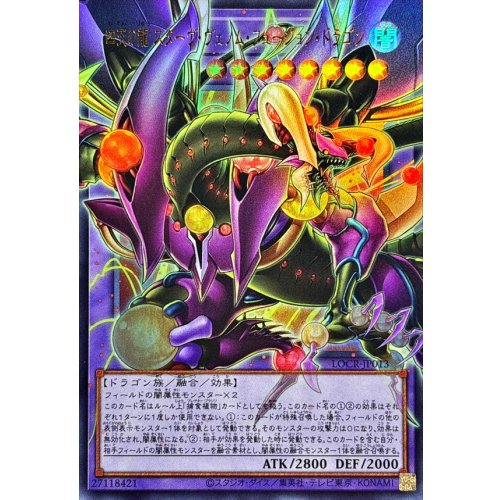 Yu-Gi-Oh! - Four Heavenly Dragons Starving Venom Fusion Dragon [OF Ultra]