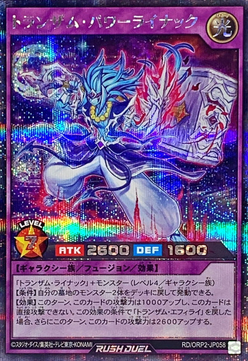 Yu-Gi-Oh! Rush Duel - Transam Powerlinac [Secret] - RD/ORP2-JP058