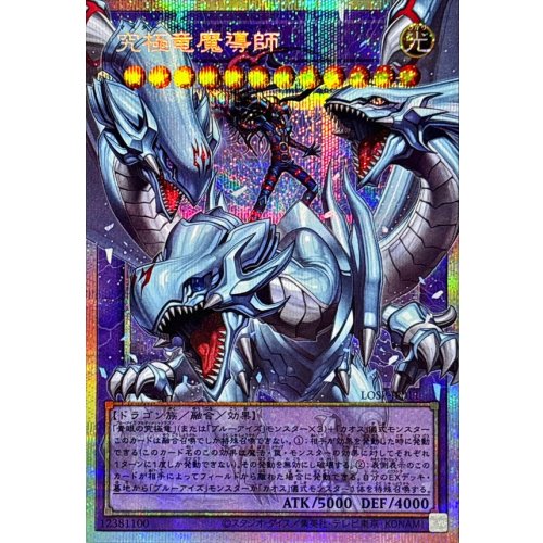 Yu-Gi-Oh! - Master of Dragon Magia [OF Prismatic Secret Rare] {LOSP-JP011} Fusion
