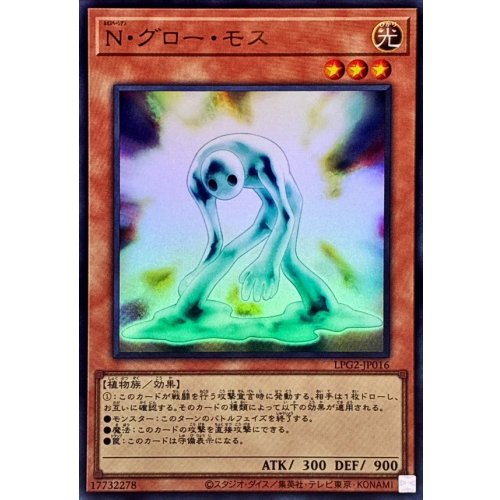 Yu-Gi-Oh! - Neo-Spacian Glow Moss [Ultra Rare]
