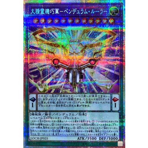 Yu-Gi-Oh! - Master Spirit Tech Force Pendulum Ruler [Prismatic Secret Rare] {LOCH-JP025} Fusion