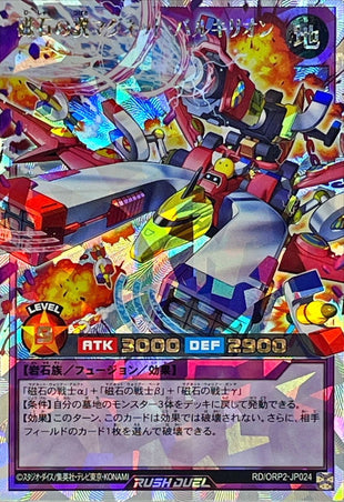 Yu-Gi-Oh! Rush Duel - Magnet Valkyrion, the Winged Magnet - RD/ORP2-JP024