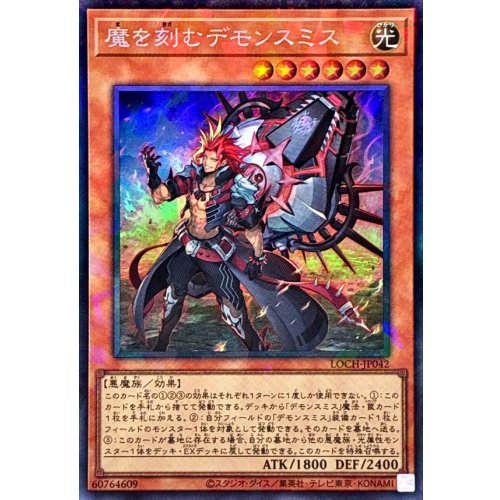 Yu-Gi-Oh! - Fiendsmith Engraver [Collector's Rare] {LOCH-JP042} Monster