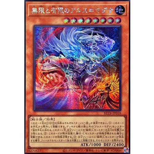Yu-Gi-Oh! - Ars Magna of Infinity and Finitude Secret Rare
