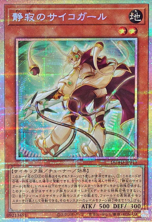 Yu-Gi-Oh! - Serene Psychic Girl - DUAD-JP013 - Prismatic Secret Rare