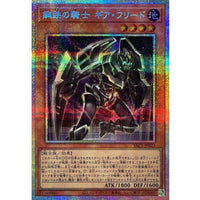 Gearfried the Iron Knight [Prismatic Secret] {YAC1-JP023} [Monster]