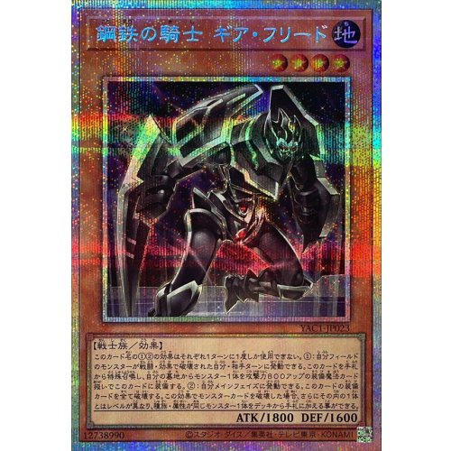 Gearfried the Iron Knight [Prismatic Secret] {YAC1-JP023} [Monster]