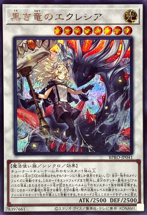 Yu-Gi-Oh! - Black Dragon Ecclesia [Secret] - BPRO-JP041