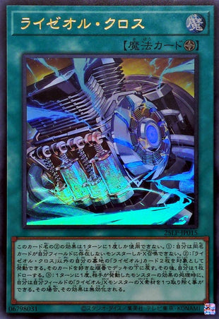 Yu-Gi-Oh! -Raize Orcross [Ultra] - 25LP-JP015