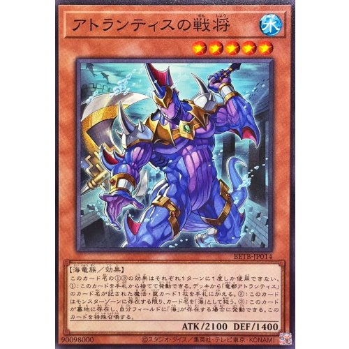 Atlantis War General [Normal] {BETB-JP014} Monster