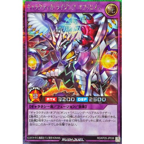 Galactica Rising Oblivion [Secret Rare] {RD/KP25-JP038} [RD Fusion]