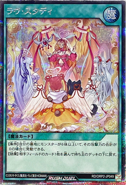 Yu-Gi-Oh! Rush Duel - Love Study [Secret] - RD/ORP2-JP049