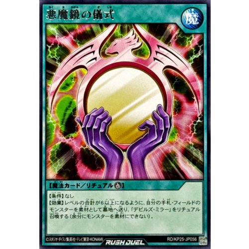Yu-Gi-Oh! - Dark Mirror Ritual [Rare] {RD/KP25-JP056} [Rush Duel Spell]