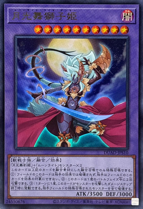 Yu-Gi-Oh! - Lunalight Leo Dancer - DUAD-JPS10 - Ultra Rare