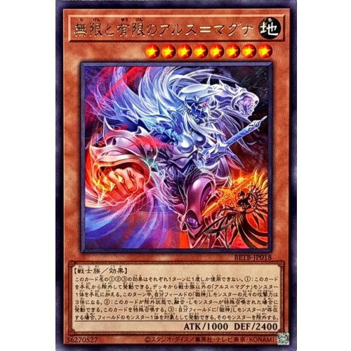 Yu-Gi-Oh! - Ars Magna of Infinity and Finitude [Rare] {BETB-JP018} Monster