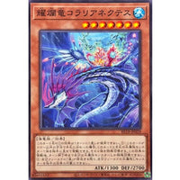 Brilliant Dragon Coralinectes [Normal] {BETB-JP029} Monster