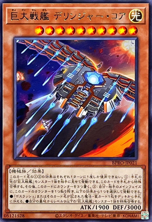 Yu-Gi-Oh! - Giant Battleship Dillinger Core [Rare] - BPRO-JP021