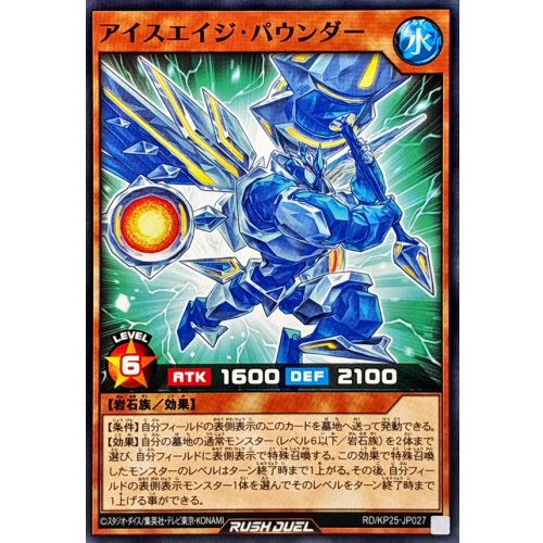 Yu-Gi-Oh! - Ice Age Pounder [Normal] {RD/KP25-JP027} [Rush Duel Monster]