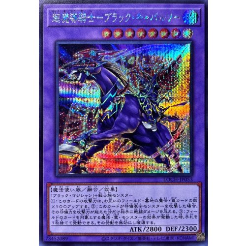 Yu-Gi-Oh! - Dark Cavalry [Secret Rare] {LOCH-JP053} Fusion