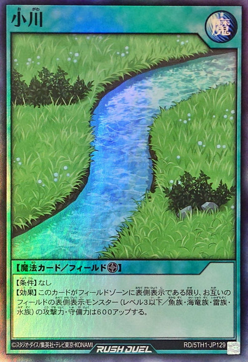 Yu-Gi-Oh! Rush Duel - Stream - RD/5TH1-JP129 - Super Rare