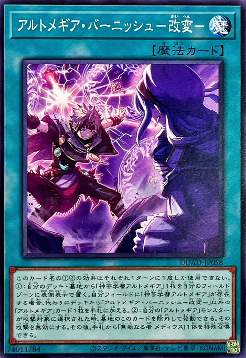 Yu-Gi-Oh! - Artmegia Banish - Change - DUAD-JP058 - Common