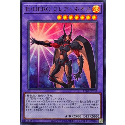 Elemental HERO Flare Neos [Ultra] {LPG2-JP033} Fusion