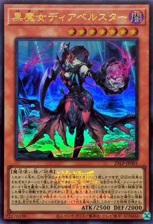 Yu-Gi-Oh! -黒魔女ディアベルスター(ロゴ)【ウルトラ】 - 25LP-JP001