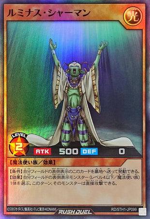 Yu-Gi-Oh! Rush Duel -Shining Shaman - RD/5TH1-JP099