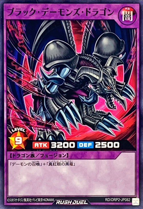 Yu-Gi-Oh! Rush Duel - Black Demon's Dragon [Normal] - RD/ORP2-JP082