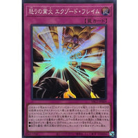 Exodia Flame of Rage [Super Rare]