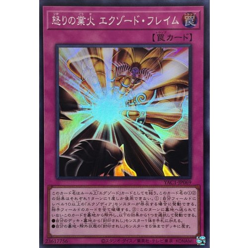 Yu-Gi-Oh! - Exodia Flame of Rage [Super Rare]