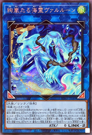 Yu-Gi-Oh! - 絢嵐たる海霊ヴァルルーン【シークレット】 - BPRO-JP049