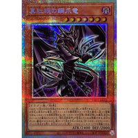 Red-Eyes Metal Claw Dragon [Prismatic Secret Rare] {YAC1-JP032} Monster