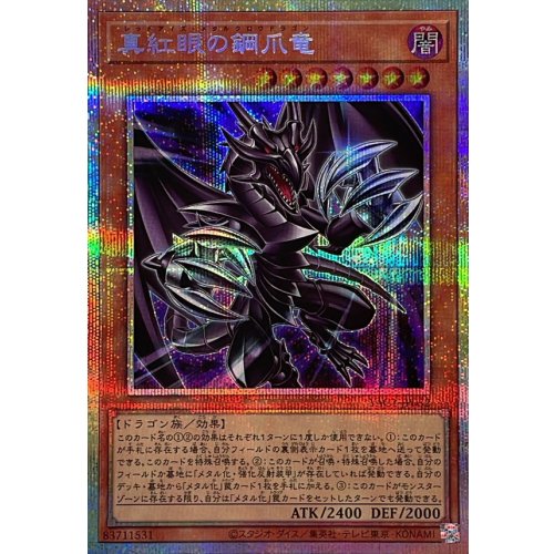 Red-Eyes Metal Claw Dragon [Prismatic Secret Rare] {YAC1-JP032} Monster